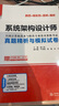 系統(tǒng)架構(gòu)設(shè)計師真題精析與模擬試卷 曬單實拍圖