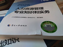 中級經(jīng)濟師2025官方教材 經(jīng)濟基礎知識+人力資源管理專(zhuān)業(yè)知識和實(shí)務(wù) 2本套 中級經(jīng)濟師教材 中國人事出版社 曬單實(shí)拍圖