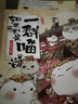 【正版速發(fā)】如果歷史是一群喵15·大清風(fēng)云篇 歷史喵15 肥志新作歷史科普百科漫畫書 假如歷史是一群喵 小學(xué)生兒童漫畫趣味中國史清朝繪本動漫 曬單實拍圖