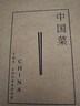 【加固包裝+贈(zèng)杯墊】中國(guó)菜 刷金禮盒裝 698道征服全世界味蕾菜譜 一本書囊括中國(guó)各大菜系的地道風(fēng)味烹飪手法和歷史掌故珍藏中國(guó)味道的美食書籍 菜譜 后浪官方正版 曬單實(shí)拍圖