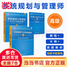 【當(dāng)當(dāng)正版】軟考高級 備考2025系統(tǒng)規(guī)劃與管理師教程 系統(tǒng)規(guī)劃與管理師第二版考試大綱真題精析與命題密卷章節(jié)習(xí)題與考點(diǎn)訓(xùn)考試32小時通關(guān) 【3本套裝】系統(tǒng)規(guī)劃與管理師教程+大綱+試題分析 曬單實(shí)拍圖