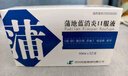 濟(jì)川藥業(yè) 蒲地藍(lán)消炎口服液 10ml*10支*1盒 感冒咳嗽 非蒲地藍(lán)消炎片 蒲地藍(lán)口服液止咳清熱解毒 曬單實(shí)拍圖