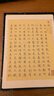 知紙文征明小楷書法字帖千字文琴賦清靜經(jīng)草堂十志離騷經(jīng)韓柳文冊(cè)醉翁亭記臨摹字卡可折疊不反光 文征明小楷合集（一）贈(zèng)（赤壁賦＋琴賦全篇） 曬單實(shí)拍圖