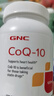 GNC健安喜輔酶Q10軟膠囊 高濃度高含量 中老年呵護(hù)心臟血管健康 備孕 【熬夜護(hù)心】100mg120粒*2瓶裝 曬單實(shí)拍圖