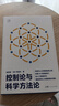 【官方正版】控制論與科學(xué)方法論金觀濤華國凡著 控制論與科學(xué)方法論正版 科學(xué)控制人工智能AI科技科學(xué)史技術(shù)哲學(xué)系統(tǒng)之美真實與虛擬 【官方正版】控制論與科學(xué)方法論 曬單實拍圖