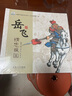 中國(guó)歷史英雄人物繪本 全6冊(cè)冰心獎(jiǎng)獲獎(jiǎng)作家幼兒園繪本適合3-6歲繪本睡前故事閱讀兒童寶寶經(jīng)典故事親子讀物書籍  曬單實(shí)拍圖