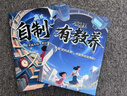 【官方正版】漫畫贏在自制力 順天性有教養(yǎng) 正版不吼不叫養(yǎng)出自律有教養(yǎng)的優(yōu)秀娃兒童啟蒙讀物提升自控力自我成長指南破局頂尖思維自制力改變命運(yùn) 贏在自制力+順天性有教養(yǎng) 無規(guī)格 曬單實拍圖