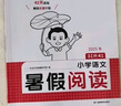 一本小學(xué)語文暑假閱讀三升四年級 2025小學(xué)3升4暑假銜接作業(yè)課外閱讀理解訓(xùn)練復(fù)習(xí)鞏固預(yù)習(xí)提優(yōu)天天練 曬單實(shí)拍圖