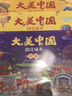 青葫蘆 大美中國3D立體書禮盒 7-10歲兒童繪本3-6歲生日禮物男孩小學(xué)生課外閱讀圖書籍 【禮盒裝】大美中國3D立體書（全套34冊） 曬單實拍圖