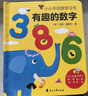 有趣的數(shù)字：0-3歲幼兒早教數(shù)字認(rèn)知書(shū)啟蒙智力開(kāi)發(fā)卡片兒童益智玩具書(shū)創(chuàng)意學(xué)習(xí)節(jié)日禮物 曬單實(shí)拍圖