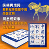 中國古代戰(zhàn)爭的地理樞紐（第三版增訂版）   歷史地理 戰(zhàn)爭史 軍事 地緣 史地 歷史地理學(xué) 地理 軍事地理 地理樞紐 宋杰 北京科學(xué)技術(shù) 曬單實(shí)拍圖