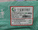澇河橋 供港寧夏灘羊原切羊肉卷 480g/袋 國(guó)產(chǎn)冷凍火鍋食材 曬單實(shí)拍圖