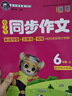 2025金牛耳小學(xué)生同步作文三四五六年級(jí)上冊(cè)下冊(cè)語文人教版優(yōu)秀滿分作文書大全起步入門精選范文素材寫作技巧思維導(dǎo)圖五感寫作法 六年級(jí)上冊(cè) 曬單實(shí)拍圖