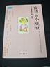 老師推薦經(jīng)典閱讀書(shū)窗邊的小豆豆全集全套全6冊(cè)系列 6-12歲少兒三四五六年級(jí) 窗邊的小豆豆注音版 曬單實(shí)拍圖
