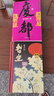【速發(fā)】【全2冊】廢都+暫坐賈平凹作品集現(xiàn)當(dāng)代文學(xué)小說散文集未刪除版本 廢都+暫坐[全2冊] 賈平凹作品集現(xiàn)當(dāng)代文學(xué)小說散文集未刪除版本 曬單實拍圖