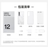 OPPO K12 Plus 8GB+256GB 玄武黑 6400mAh大電池 第三代驍龍7旗艦芯 120Hz護(hù)眼直屏 5G AI手機(jī) 曬單實(shí)拍圖