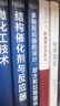 化工過程強化關(guān)鍵技術(shù)叢書--結(jié)構(gòu)催化劑與反應(yīng)器 曬單實拍圖