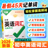 2026萬唯中考新概念英語詞匯初中預(yù)習(xí)單詞記背神器高頻?？急乜荚~典大全七八九年級中考總復(fù)習(xí)資料初一初二初三萬維教育官方旗艦店 【英語詞匯】＞26新版 曬單實拍圖