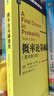 概率論基礎(chǔ)教程（原書第10版） 曬單實(shí)拍圖