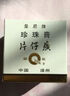 片仔癀珍珠膏20g皇后牌美白淡化黑色素祛老年斑曬斑黃褐斑祛斑霜護膚品 2瓶贈同款1瓶【發(fā)3瓶】 曬單實拍圖