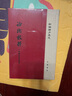 論衡校釋 附劉盼遂集解（全3冊）精裝 中華書局新編諸子集成 繁體豎排 曬單實拍圖