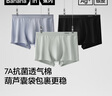 蕉內(nèi)銀皮300S男士平角內(nèi)褲運(yùn)動(dòng)透氣7A抗菌純棉吸汗短褲頭褲衩禮盒3件 曬單實(shí)拍圖