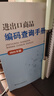【當當正版書(shū)籍】進(jìn)出口商品編碼查詢(xún)手冊（2025年版）  關(guān)務(wù)水平測試指定教材，報關(guān)員考試剛需用書(shū) 曬單實(shí)拍圖