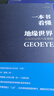 中國國家地理世界政治博弈（誰在世界中心+地緣看世界+一本書看懂地緣世界套裝3冊） 曬單實拍圖