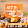 屈姑秭歸鳥(niǎo)橙丁酥 三峽特產(chǎn)橙香桃酥餅干酥餅零食小吃休閑點(diǎn)心糕點(diǎn) 臍橙橙丁酥100g(10g*10枚) 曬單實(shí)拍圖