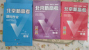 【北京高考一輪復習】2026新版北京新高考語(yǔ)文數學(xué)英語(yǔ)物理化學(xué)生物學(xué) 歷年真題分類(lèi)詳解 高二高三高考 一輪總復習 聽(tīng)說(shuō)真題試卷 試題 刷題 資料 專(zhuān)項輔導書(shū) 2026版：數學(xué)+英語(yǔ)【新版】 曬單實(shí)拍圖
