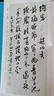 墨點(diǎn)字帖 中華好詩(shī)詞 田小華行書(shū)古詩(shī)八十首 名師示范內容豐富 曬單實(shí)拍圖