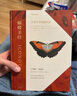 蝴蝶圣經(jīng)：牛津大學(xué)典藏圖譜（牛津大學(xué)自然史博物館“鎮(zhèn)館之寶”《瓊斯圖譜》完整收錄,約1600幅手繪完美復(fù)刻六大洲的856個(gè)絕美物種,贈(zèng)蝴蝶主題書皮） 曬單實(shí)拍圖