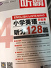 【任選】聽霸讀霸文霸寫霸小學英語閱讀128篇一二三四五六年級上下冊全國通用版閱讀理解專項訓練聽力強化練習語法每日一練學習寫作教材練習冊123456年級學語者四霸上海教育教輔 四年級 【聽霸】小學英語聽 曬單實拍圖