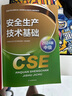 備考2025年 中級注冊安全工程師教材應急管理出版社官方教材  注安師教材 優(yōu)路教育網(wǎng)課視頻題庫建筑施工其他化工金屬煤礦安全 【化工安全4科】教材+視頻/題庫 曬單實拍圖