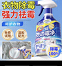 嘟可親衣物除霉劑去霉點霉斑清潔劑衣服霉斑凈清洗劑發(fā)霉黑點霉菌清除劑 曬單實拍圖