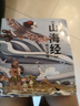 小狐貍勇闖《山海經(jīng)》（全10冊(cè)）狐貍家著 曬單實(shí)拍圖