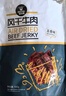科爾沁 手撕風(fēng)干牛肉干五香味500g 量販裝 休閑零食 肉干肉脯  曬單實拍圖