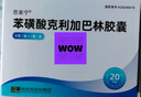 【原研藥】[思美寧] 苯磺酸克利加巴林膠囊20mg*8粒/盒 曬單實拍圖