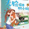 數(shù)學(xué)邏輯思維啟蒙繪本：大臉貓和膽小狗 曬單實(shí)拍圖