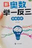 斗半匠 奧數(shù)舉一反三 一年級奧數(shù)舉一反三測試卷 小學(xué)數(shù)學(xué)奧數(shù)思維訓(xùn)練強(qiáng)化專項(xiàng)訓(xùn)練全套上下冊通用【2冊】 曬單實(shí)拍圖