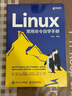 Linux常用命令自學(xué)手冊(cè)（異步圖書出品） 曬單實(shí)拍圖