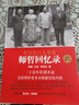 在歷史巨人身邊 師哲回憶錄 曬單實(shí)拍圖