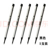 LAMY凌美M63寶珠筆0.5MM0.7mm筆芯替換芯M63簽字黑色進(jìn)口 M63黑色0.5mm5支 曬單實(shí)拍圖