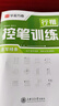 華夏萬(wàn)卷凹槽練字帖成人行楷速成硬筆字帖男女生反復(fù)自動(dòng)褪色消失行書(shū)鋼筆控筆訓(xùn)練古詩(shī)詞常用字臨摹書(shū)法 曬單實(shí)拍圖