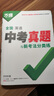2026萬(wàn)唯中考全國(guó)真題試卷全套語(yǔ)文數(shù)學(xué)英語(yǔ)物理化學(xué)道法歷史生物地理會(huì)考真題卷資料模擬試卷初二初三八九年級(jí)萬(wàn)維教育官方旗艦店 【英語(yǔ)】 曬單實(shí)拍圖
