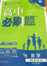 2026高中必刷題 高一上 數(shù)學(xué) 必修 第一冊(cè) 人教A版 教材同步練習(xí)冊(cè) 理想樹(shù)圖書 曬單實(shí)拍圖