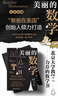 美麗的數(shù)學(xué) 憨爸的數(shù)學(xué)啟蒙課數(shù)學(xué)之美小學(xué)數(shù)學(xué)思維數(shù)學(xué)其實(shí)很有趣課外閱讀 曬單實(shí)拍圖