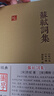 蘇軾詞集/國(guó)學(xué)典藏 曬單實(shí)拍圖