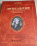 自然哲學(xué)之?dāng)?shù)學(xué)原理 入選全國(guó)中小學(xué)生閱讀指導(dǎo)書目 科學(xué)元典叢書 曬單實(shí)拍圖
