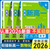 2026高一上冊必刷題必修一2025秋季新版高中必刷題必修第一冊RJ人教版新教材高中課本同步練習冊教輔必修1人教版同步狂K重點(diǎn)新高考實(shí)驗班必修課初升高銜接 新高一】 數物化3本 曬單實(shí)拍圖